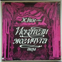 3LP-box Ж. БИЗЕ - Искатели жемчуга. Опера в 3 д. (1972)