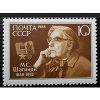 Марка СССР 1988 год. 100-летие М.Шагинян. 5929. Полная серия из 1 марки.