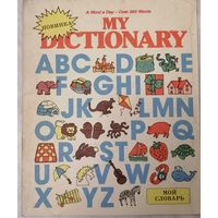 My Dictionary. Мой словарь. Распродажа. С 1 рубля.