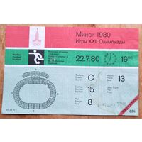 Олимпиада 1980 года. Билет на футбол. Стадион "ДИНАМО". Неиспользованный.