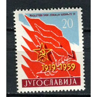 Югославия - 1959 - 40 лет Союзу коммунистов Югославии - [Mi. 880] - полная серия - 1 марка. MNH.  (LOT 66B)