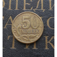 50 копеек 1998 СП Россия #02