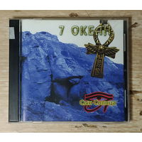 CD,(Русские) 7 Океан – Сын Солнца