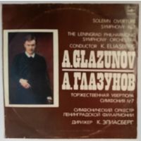 LP Александр Глазунов - Торжественная увертюра, соч. 73; Симфония # 7 фа мажор, соч. 77. (1985)