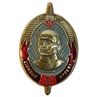 Знак СССР - Атомный проект. Берия реплика винт