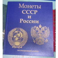 Альбом-папка на кольцах "Герб России и СССР ".Формат Оптима для листов 250*200мм.Ширина корешка 50мм