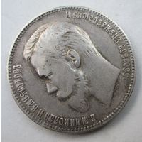 Россия 1 рубль 1901     .32-401