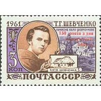 150 лет со дня рождения Т.Г. Шевченко СССР 1964 год (2995) серия из 1 марки с надпечаткой