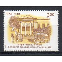 175 лет санскритскому колледжу в Калькутте Индия 1999 год серия из 1 марки