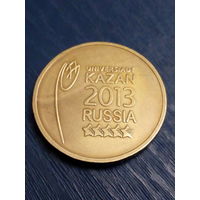 РФ 10 рублей 2013 год Универсиада в Казани