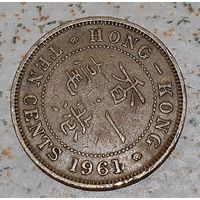 Гонконг 10 центов, 1961 Без отметки монетного двора (15-7-5)