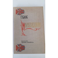 Книга.Московляне.1975.