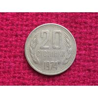Болгария 20 стотинок 1974 г.