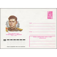 Художественный маркированный конверт СССР N 79-2 (04.01.1979) Герой Советского Союза гвардии капитан Г.И. Свердликов 1919-1946