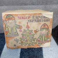 Коробка от ёлочных игрушек СССР, набор ёлочных украшений ссср
