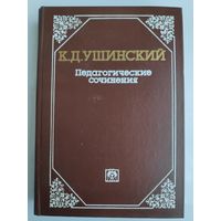 К. Д. Ушинский. Педагогические сочинения в шести томах. Том 2.