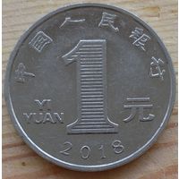 1 юань 2018 Китай. Возможен обмен