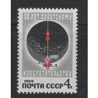 СССР 1969 Mi# (3637) 50 лет советскому изобретательству **