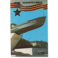 1985 Города-герои. Новороссийск. 40-летие победы в ВОВ