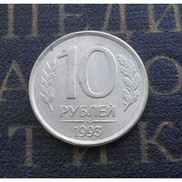 10 рублей 1993 ММД Россия магнитная #02