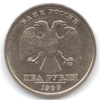 2 рубля 1999 год СПМД _состояние аUNC