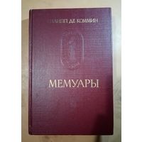 Филипп де Коммин. МЕМУАРЫ.