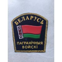 Нарукавный знак.  Пограничные войска Беларусь. Чёрный фон. образца 1996 года.