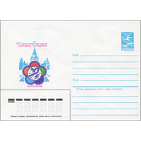 Художественный маркированный конверт СССР N 84-559 (13.12.1984) XII Всемирный фестиваль молодежи и студентов  XII Москва 1985