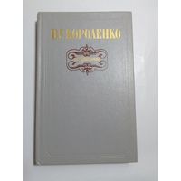 В. Короленко  Избранное