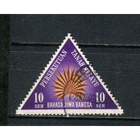 Малайская Федерация - 1962 - Месяц национального языка 10С - [Mi.26] - 1 марка. Гашеная.  (Лот 54FB)-T25P9