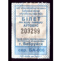 Билет на автобус Бобруйск