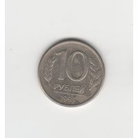 10 рублей России 1993 ММД (магнит) Лот 5677