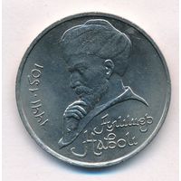 1 рубль 1991 г. 550 лет рождения Навои _состояние аUNC