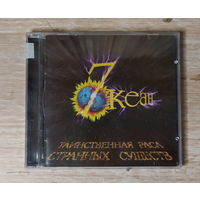 CD, (Русские) 7 Океан – Таинственная Раса Странных Существ