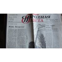 Народная газета, 2.10.1990 (первый номер)