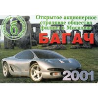 Календарик Страхование БАГАЧ 2001