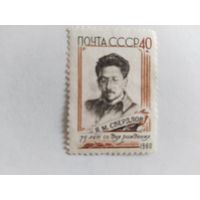 СССР  1960 Свердлов