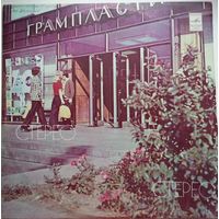 LP Анатолий Вапиров - Болгарское Рондо (1977) Jazz-Rock, Avant-garde Jazz