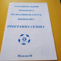 Программа сезона Могилёв 1998г.