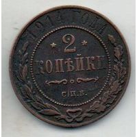 РОССИЙСКАЯ ИМПЕРИЯ 2 КОПЕЙКИ 1914