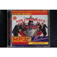 Хор Турецкого - 6 Альбомов (mp3)