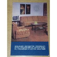 Календарик 1984 Госстрах. Страхование домашнего имущества