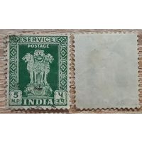 Индия 1957 Служебная марка. 5nP