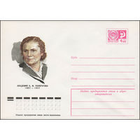 Художественный маркированный конверт СССР N 77-53 (01.02.1977) Академик A.M. Панкратова 1897-1957