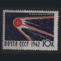 З. 2666. 1962. 5 лет со дня запуска 1-го спутника. ЧиСт.
