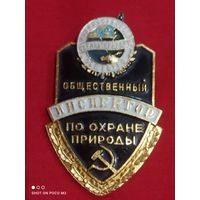 Знак не частый,Общественный инспектор по охране природы , СССР