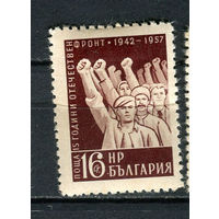 Болгария - 1957 - 15 лет Отечественному Фронту - [Mi. 1047] - полная серия - 1 марка. MH.  (Лот 36Fd)-T25P12