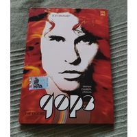 DVD Дорз (The Doors, Jim Morrison)