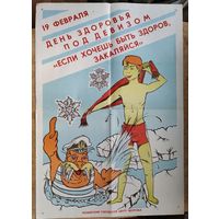 Плакат СССР. День здоровья. Мозырь. 1989 г. 42х62 см