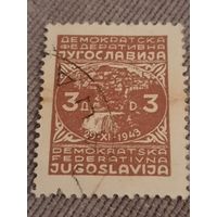 Югославия 1945. Стандарт